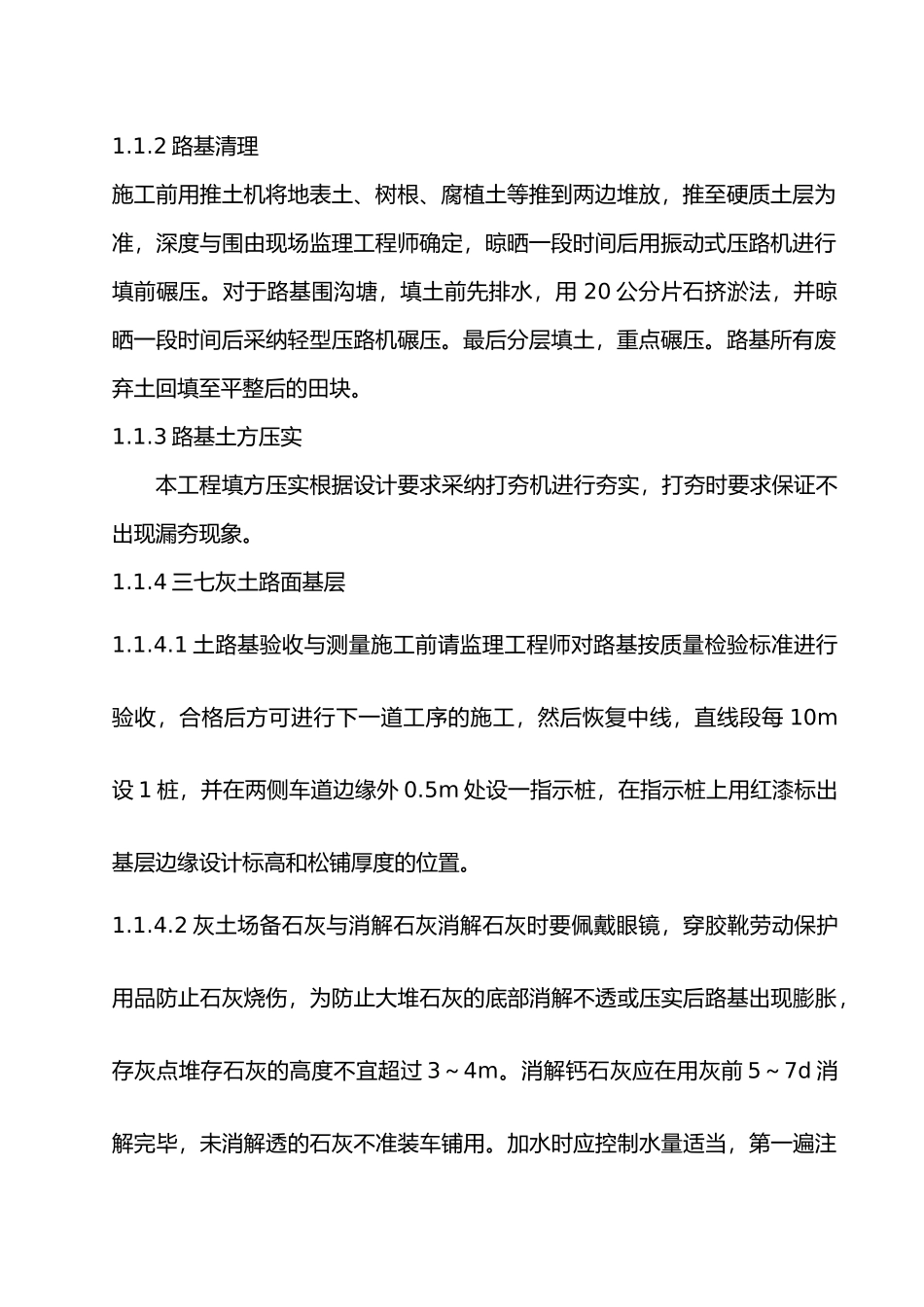 市政公用工程施工设计方案_第3页