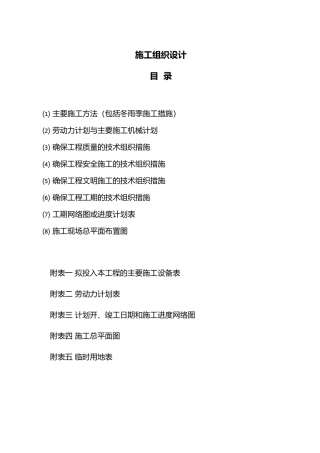 市政公用工程施工设计方案