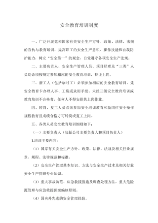 市政工程全生产管理文件汇编