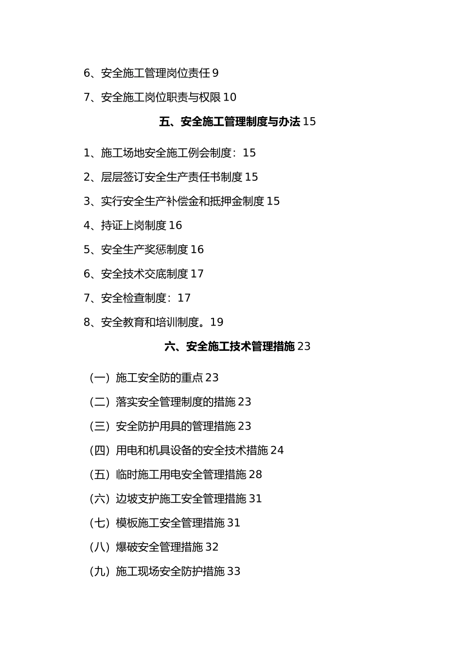 市政工程安全文明工程施工组织设计方案_第2页