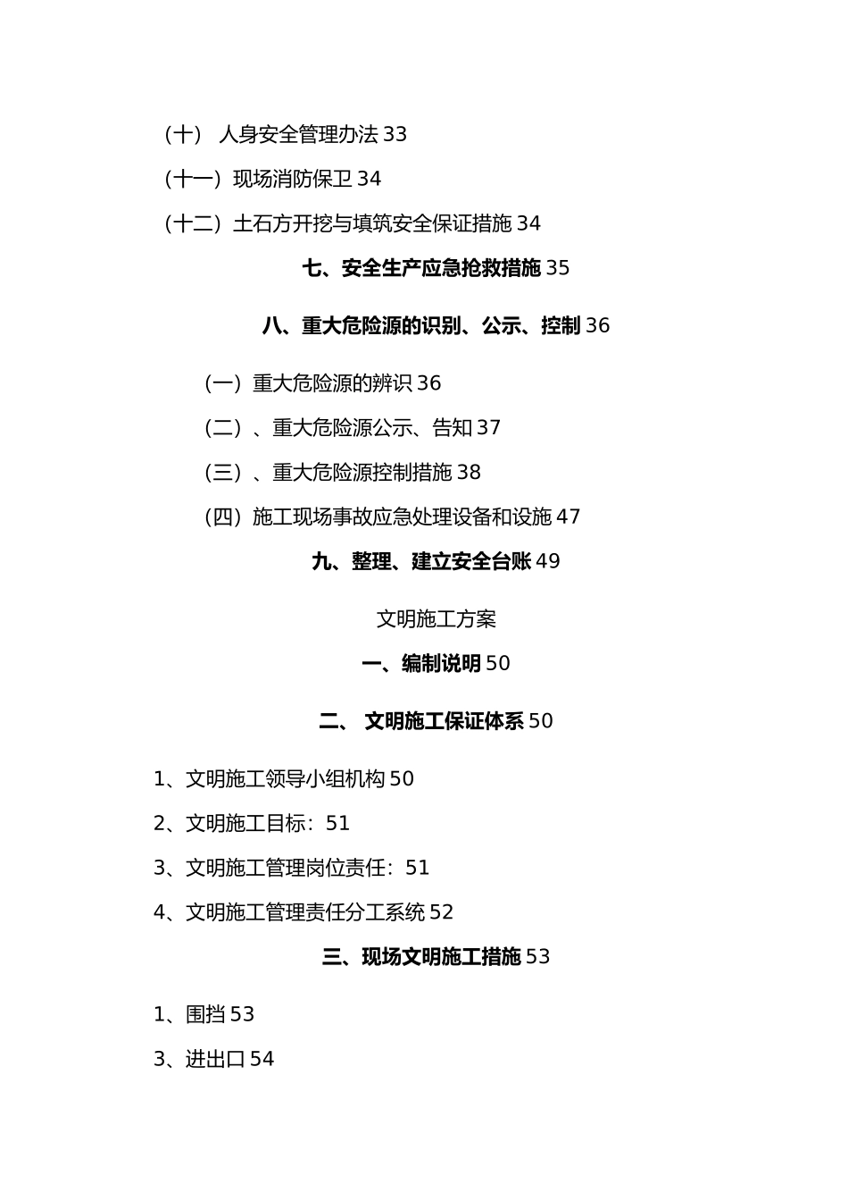 市政工程安全文明工程施工组织设计方案_第3页