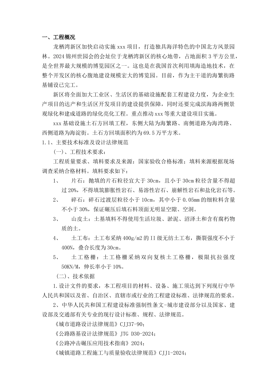 市政土石方回填工程施工组织设计_第2页