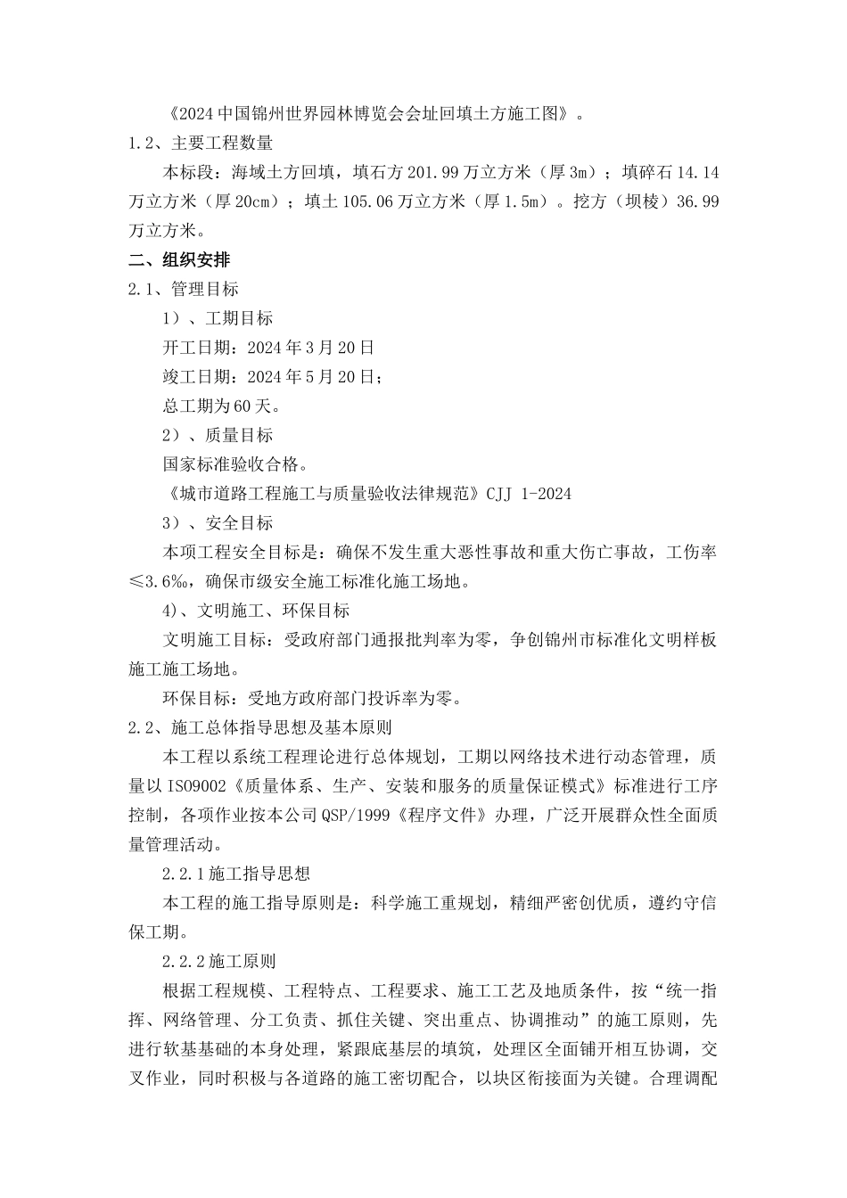 市政土石方回填工程施工组织设计_第3页