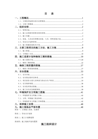 市政土石方回填工程施工组织设计