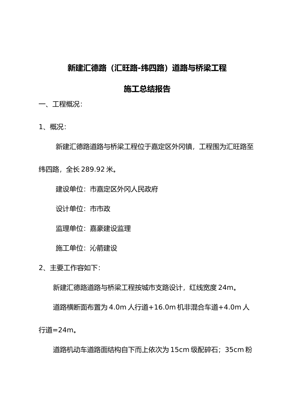 市政工程施工总结_第2页