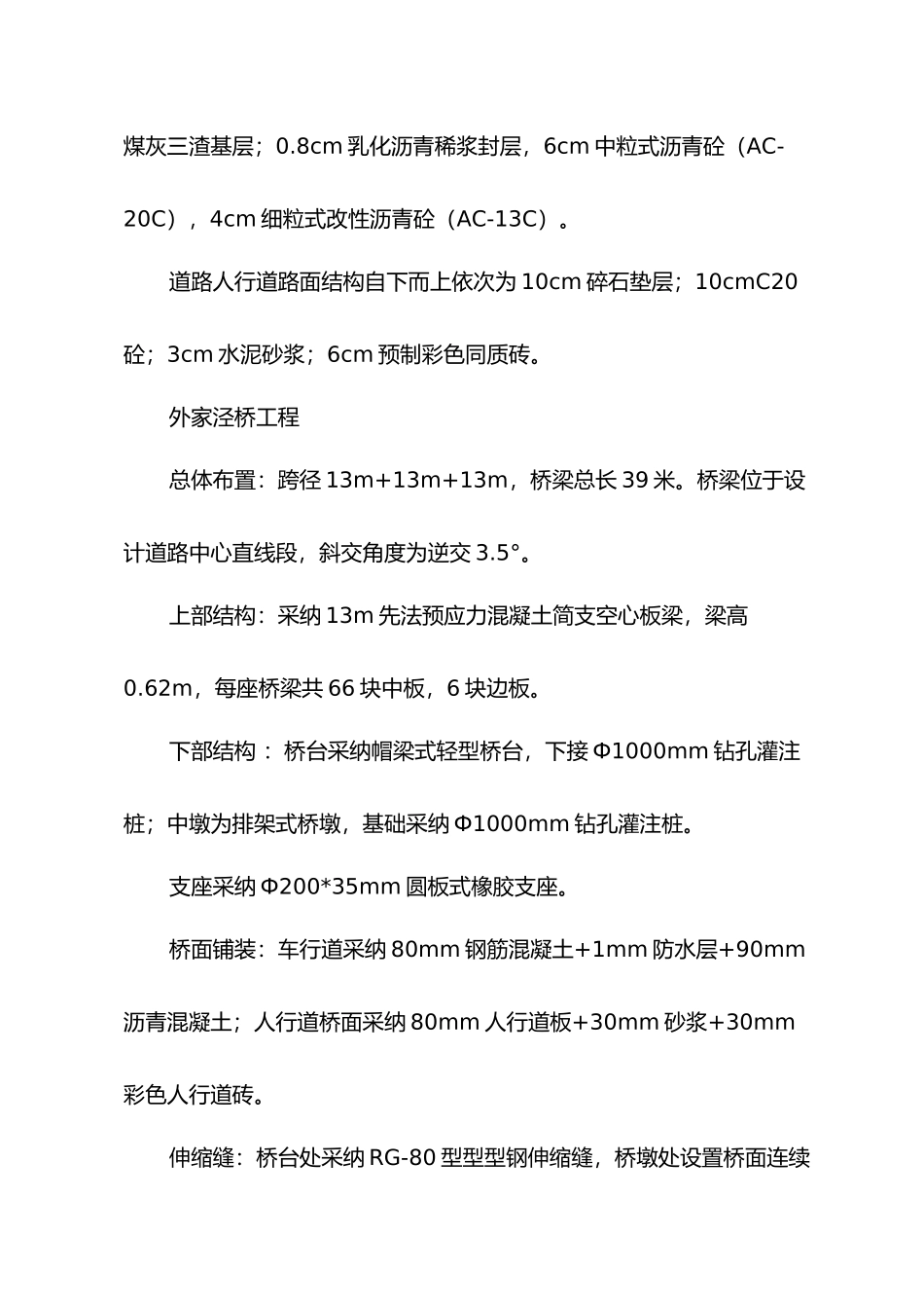 市政工程施工总结_第3页