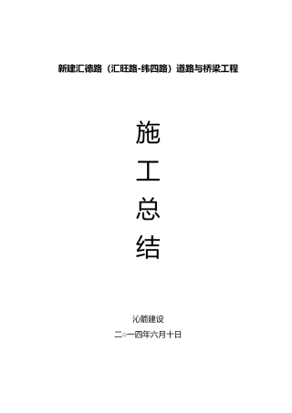 市政工程施工总结
