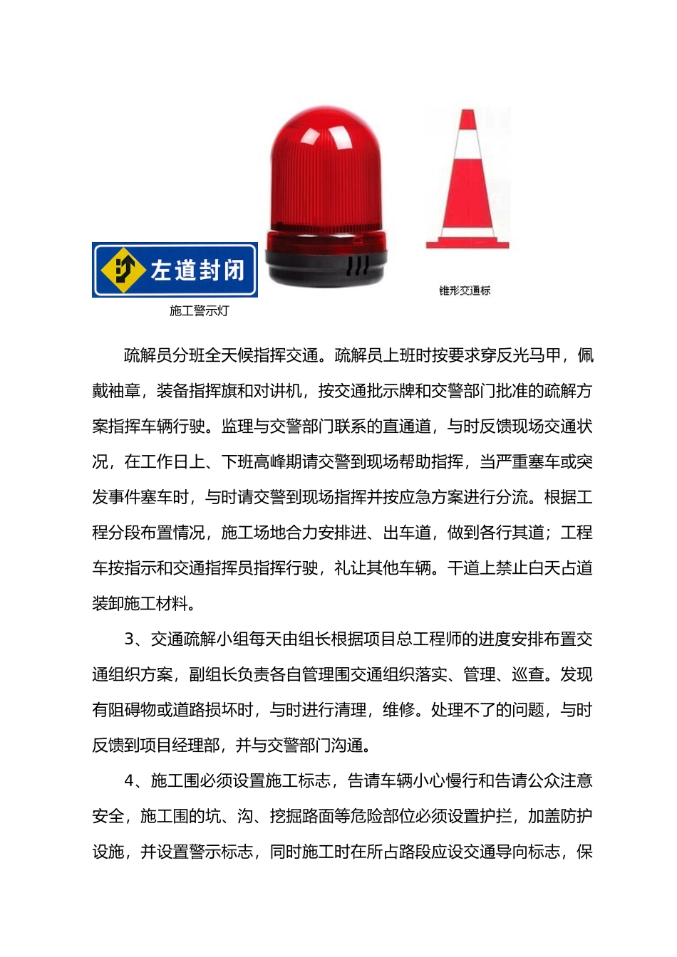 市政工程既有道路拓宽改造交通导流工程施工组织设计方案_第3页