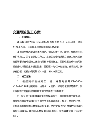 市政工程既有道路拓宽改造交通导流工程施工组织设计方案