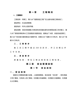 市政工程安全文明工程施工设计方案