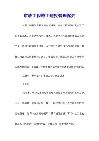 市政工程施工进度管理探索