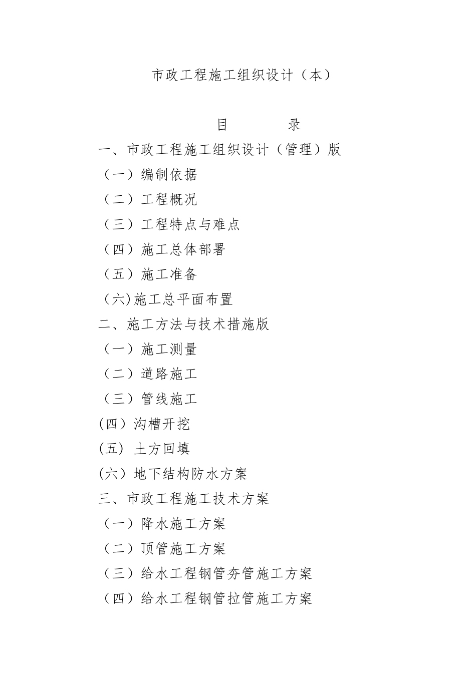 市政工程施工设计方案范本_第1页
