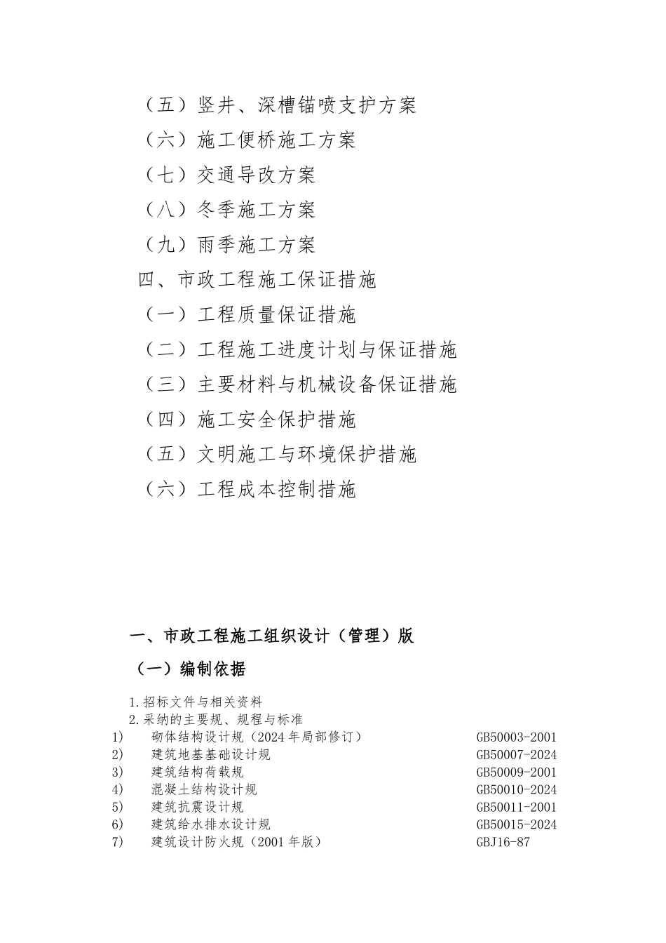 市政工程施工设计方案范本_第2页