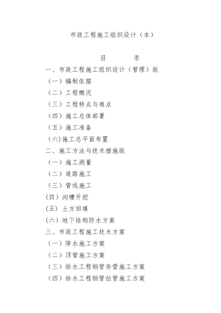市政工程施工设计方案范本