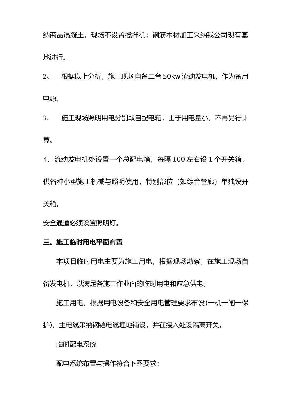 市政工程现场临时用电措施方案_第2页