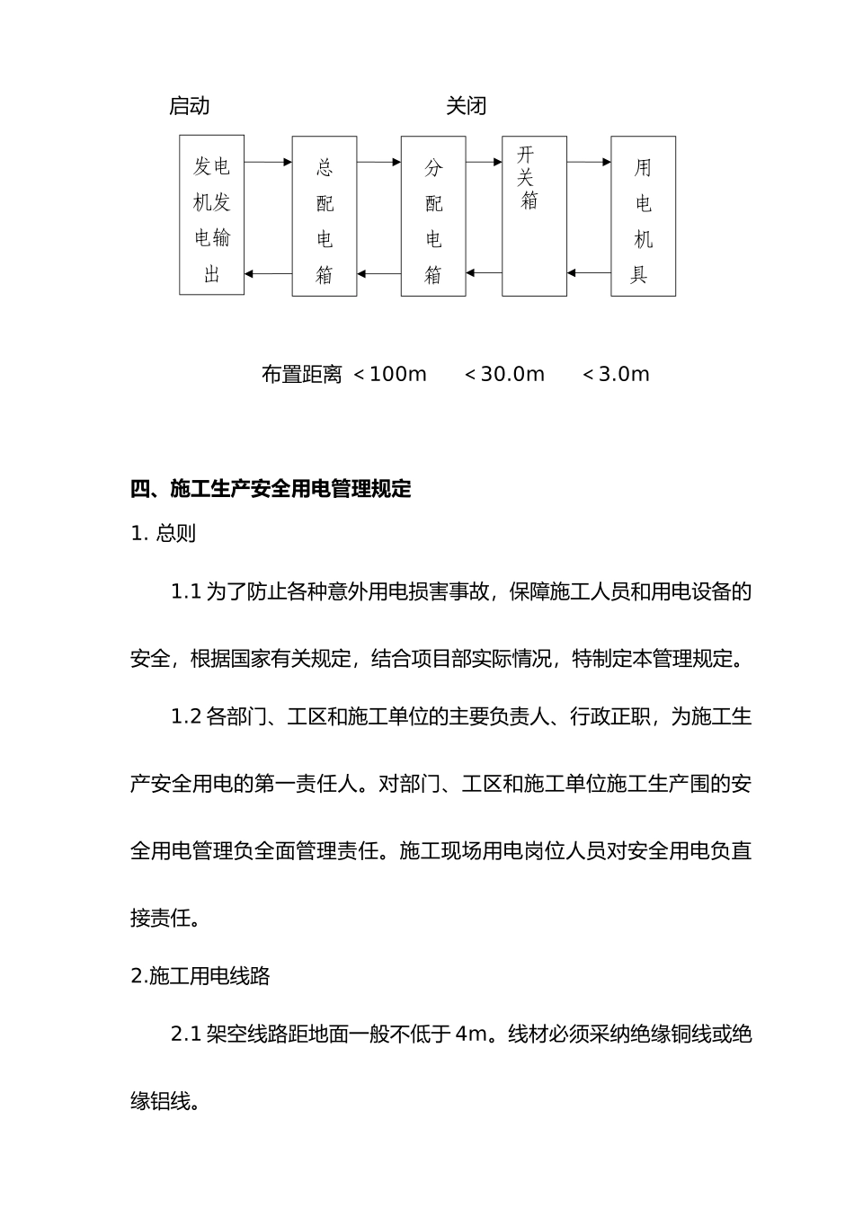 市政工程现场临时用电措施方案_第3页