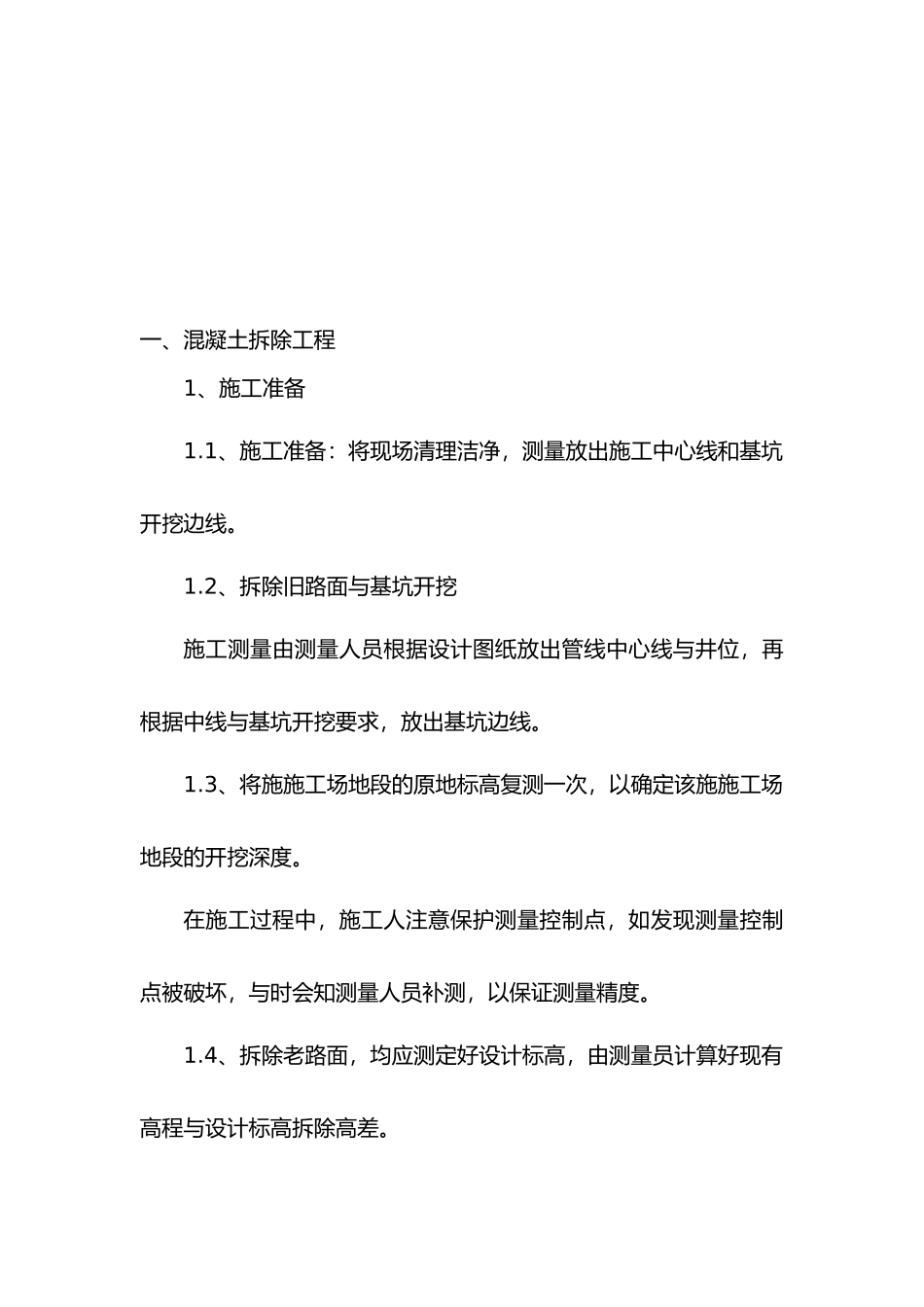 市政工程施工组织设计方案_第1页