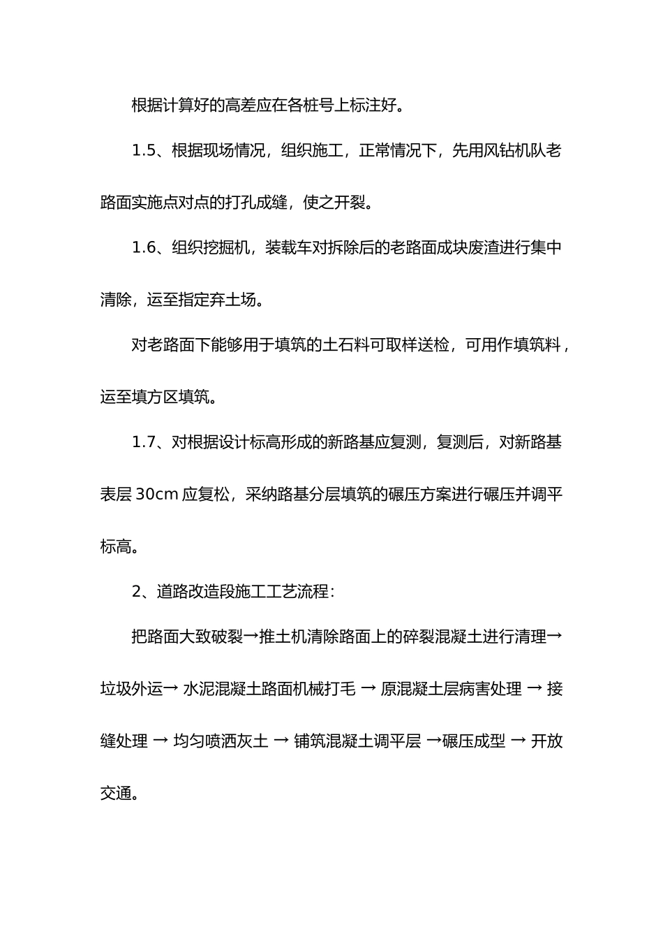 市政工程施工组织设计方案_第2页