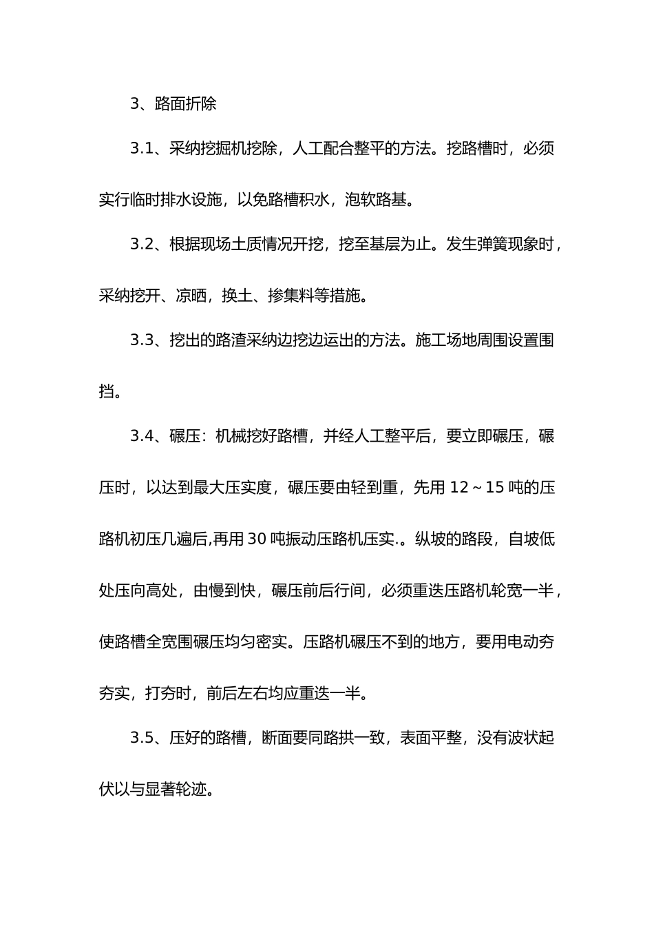 市政工程施工组织设计方案_第3页