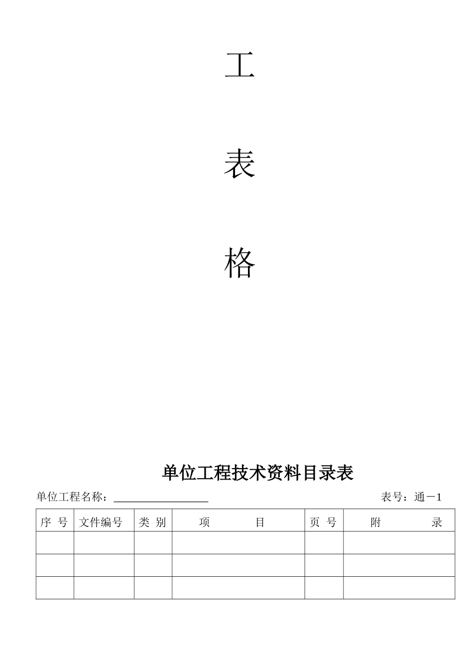 市政工程记录表与质量评定表_第2页
