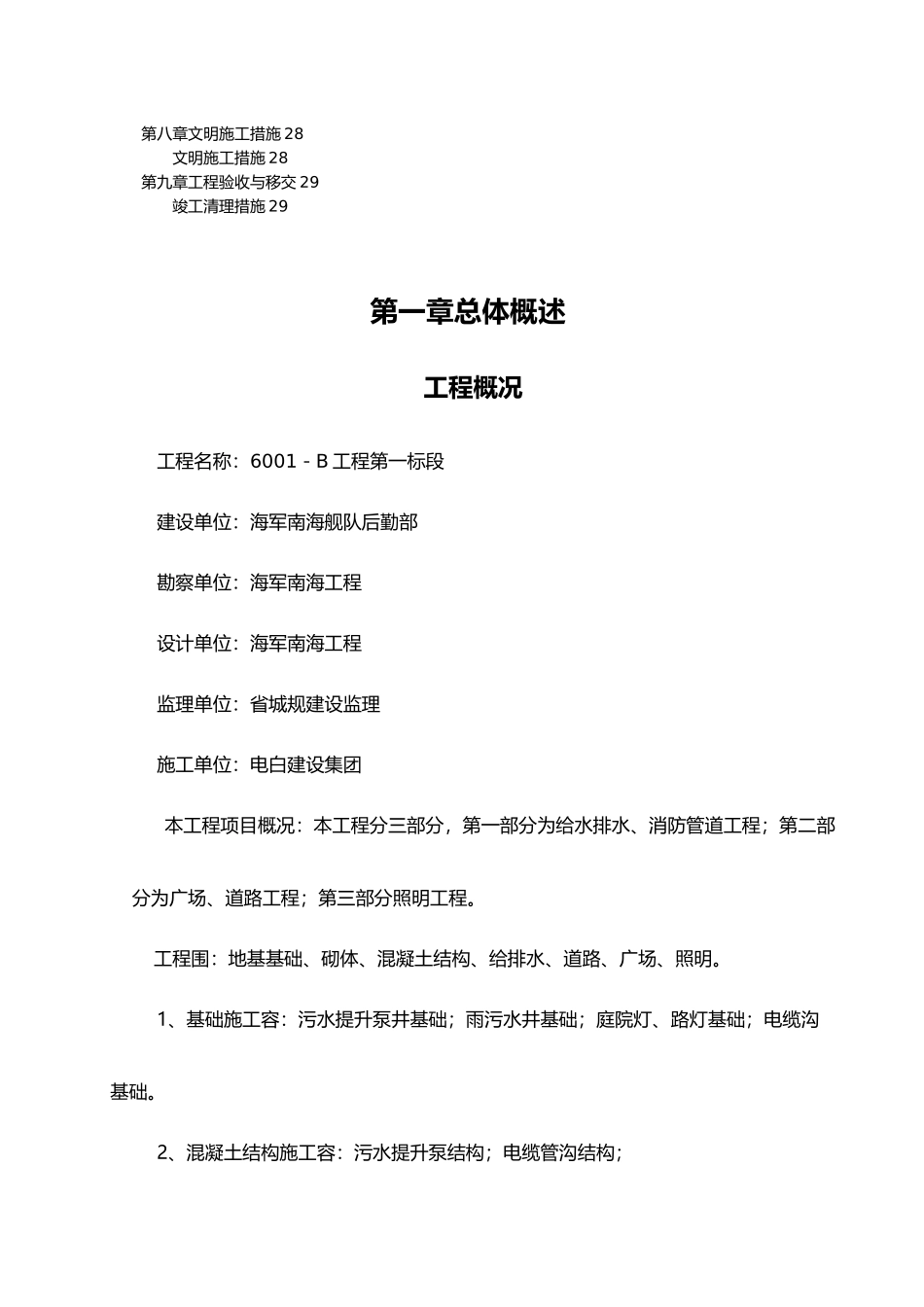 市政工程施工组织设计方案(修改)_第2页