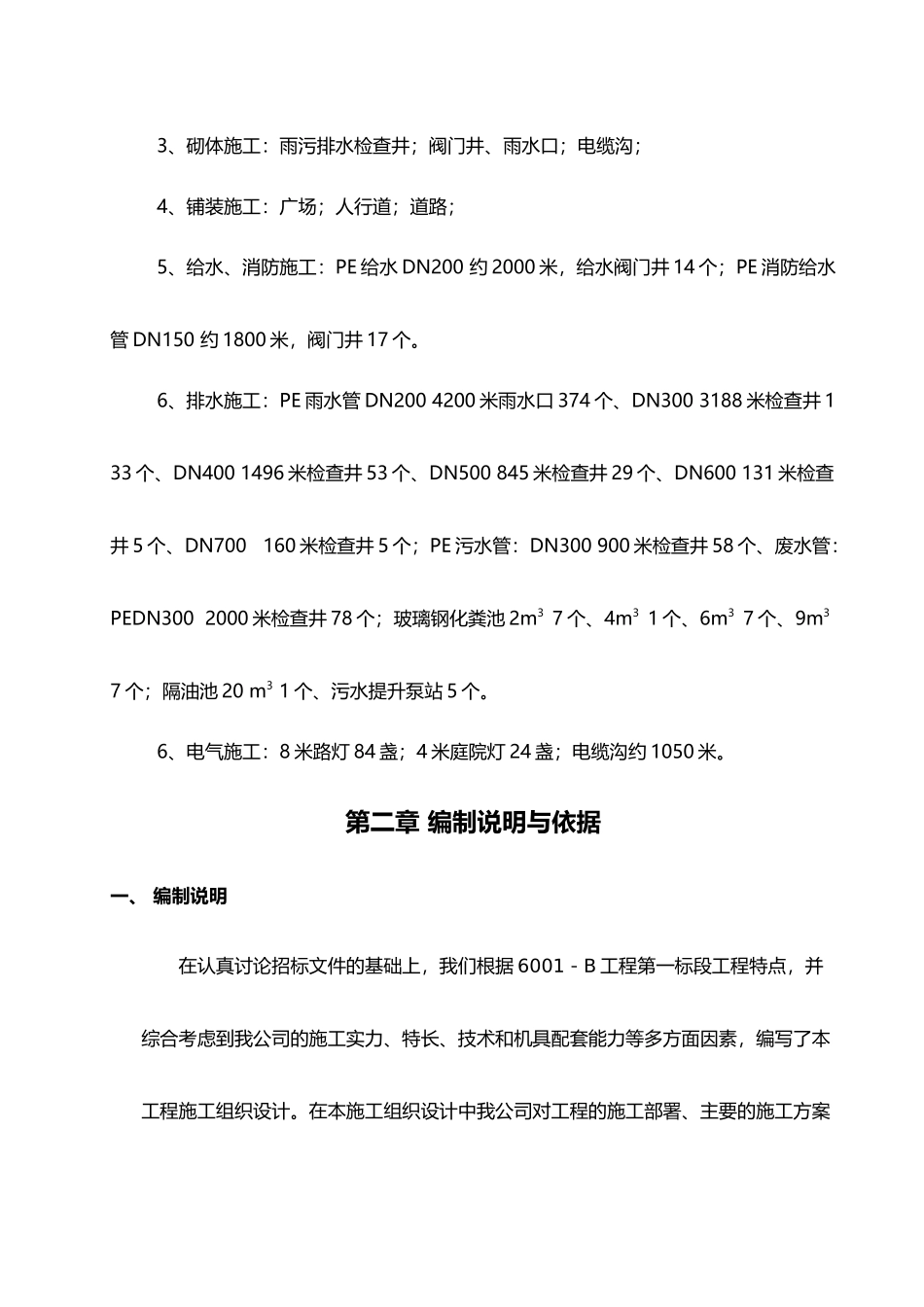 市政工程施工组织设计方案(修改)_第3页