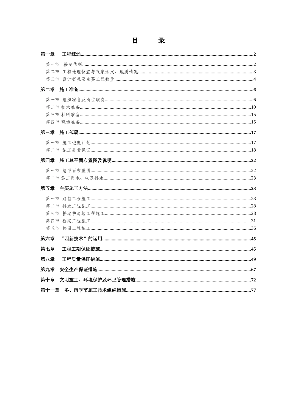 市政工程标准施工组织设计方案_第1页