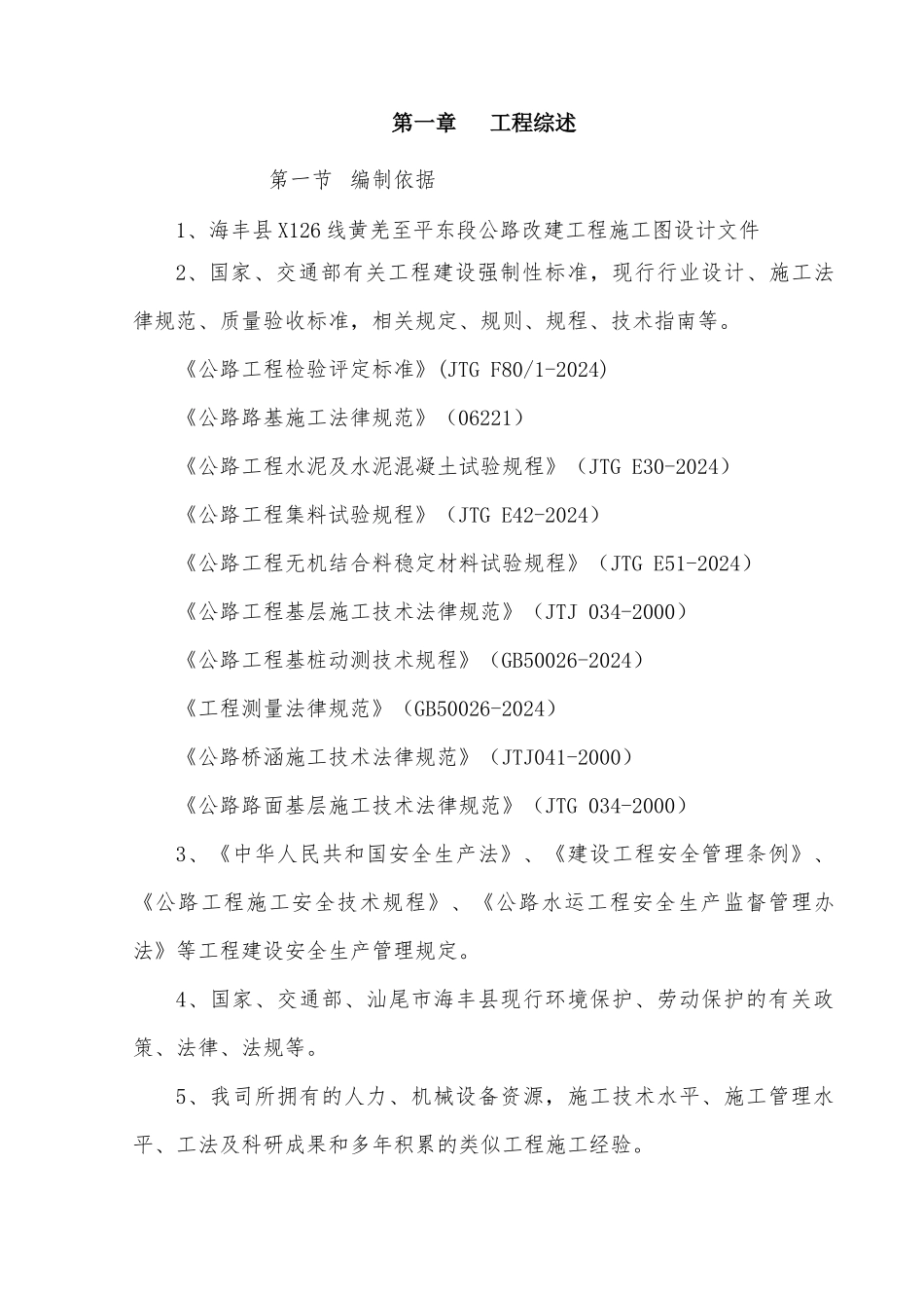 市政工程标准施工组织设计方案_第2页