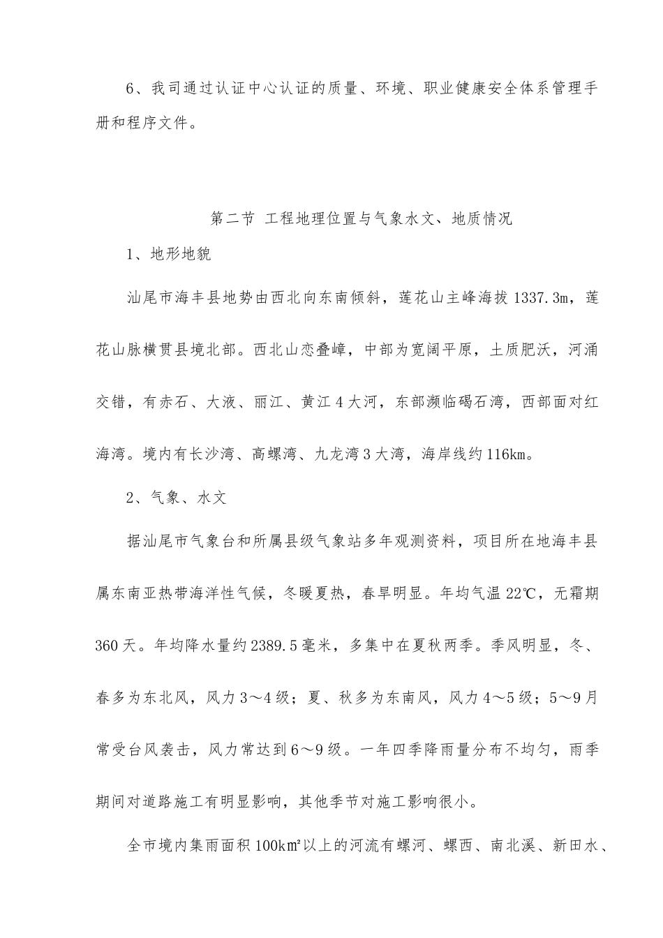 市政工程标准施工组织设计方案_第3页