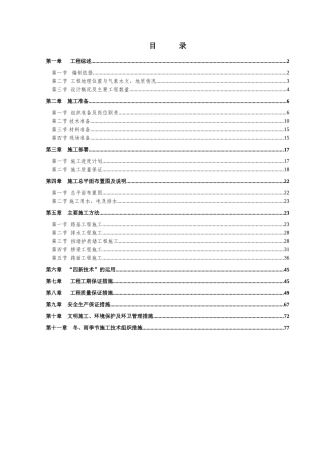 市政工程标准施工组织设计方案