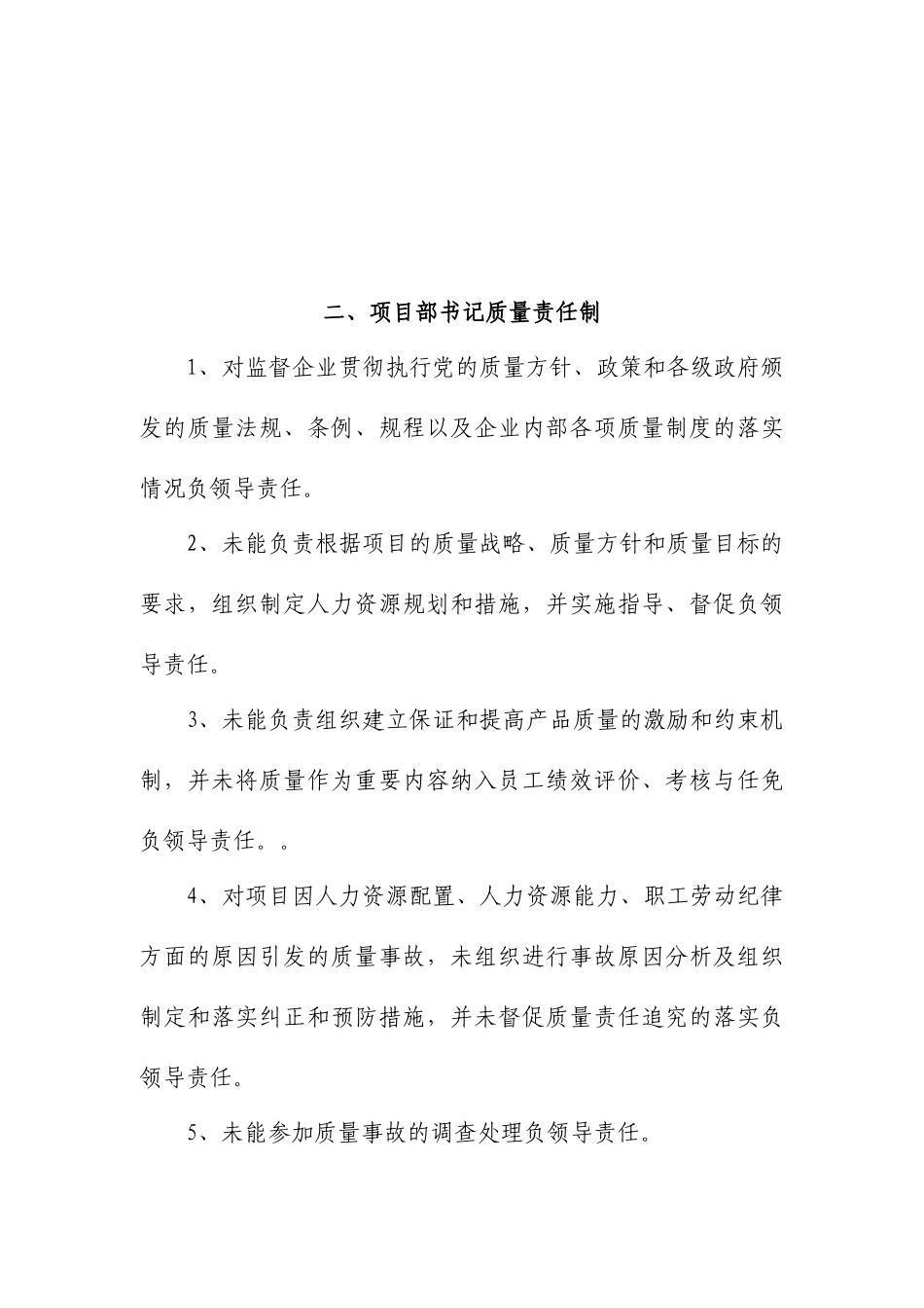 市政工程质量管理责任制_第3页
