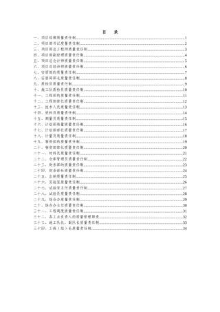 市政工程质量管理责任制