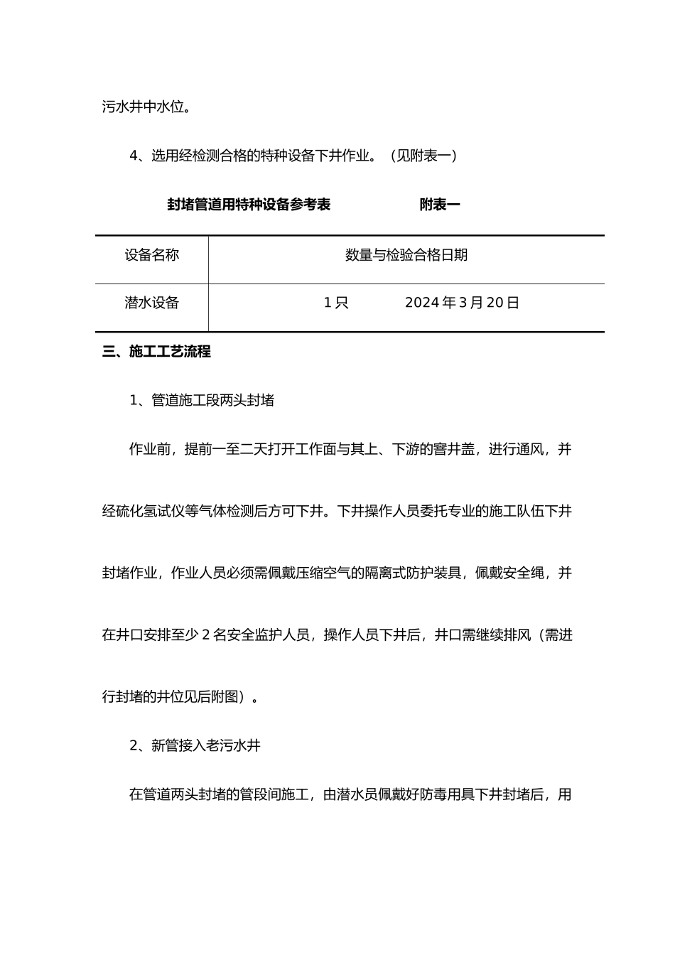 市政工程污水管道对接专项工程施工组织设计方案_第2页
