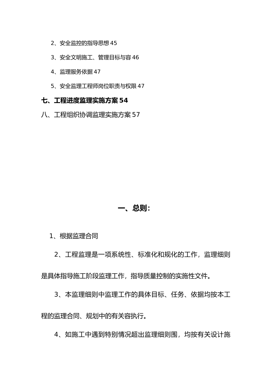 市政工程监理实施细则_第2页