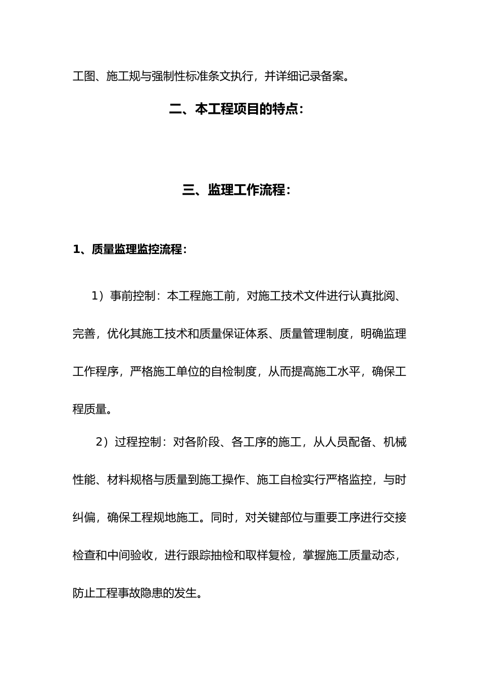 市政工程监理实施细则_第3页