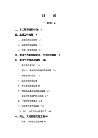 市政工程监理实施细则
