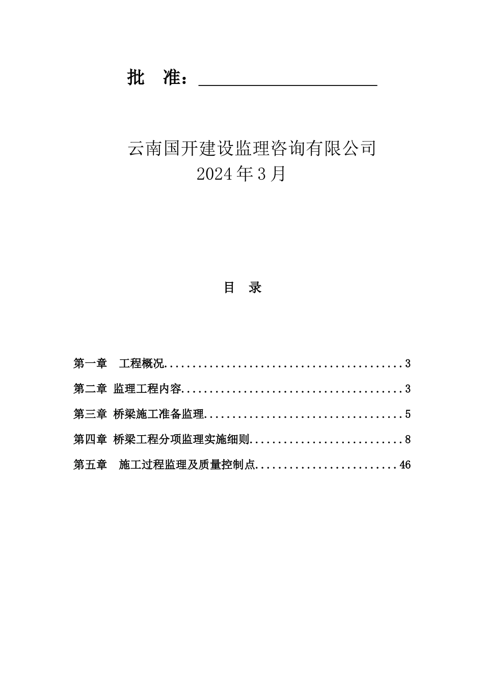 市政工程监理实施细则_第2页