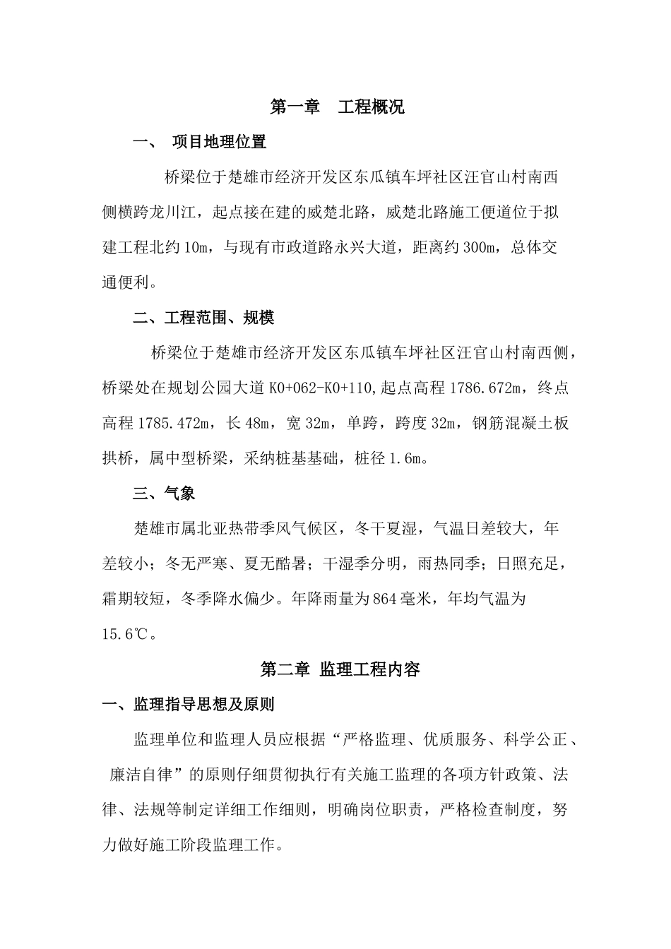 市政工程监理实施细则_第3页