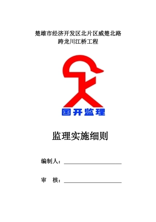 市政工程监理实施细则