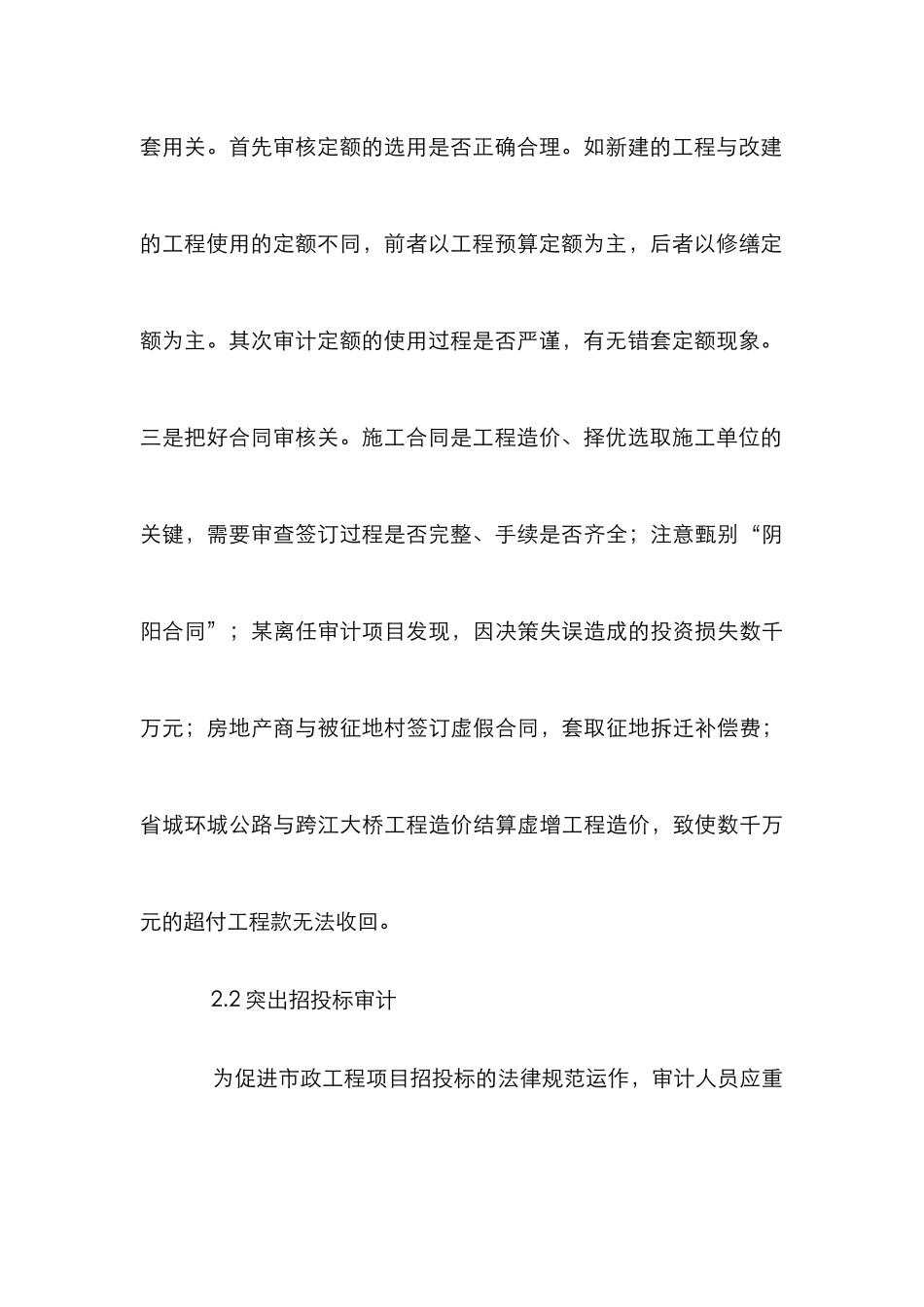 市政工程项目审计浅析_第3页