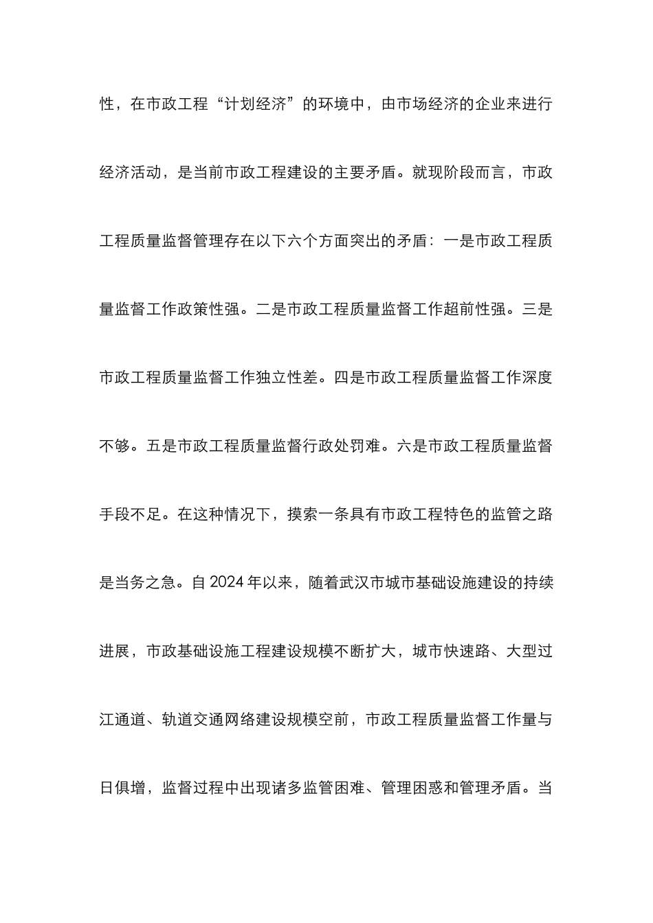 市政工程质量监督管理研究_第2页