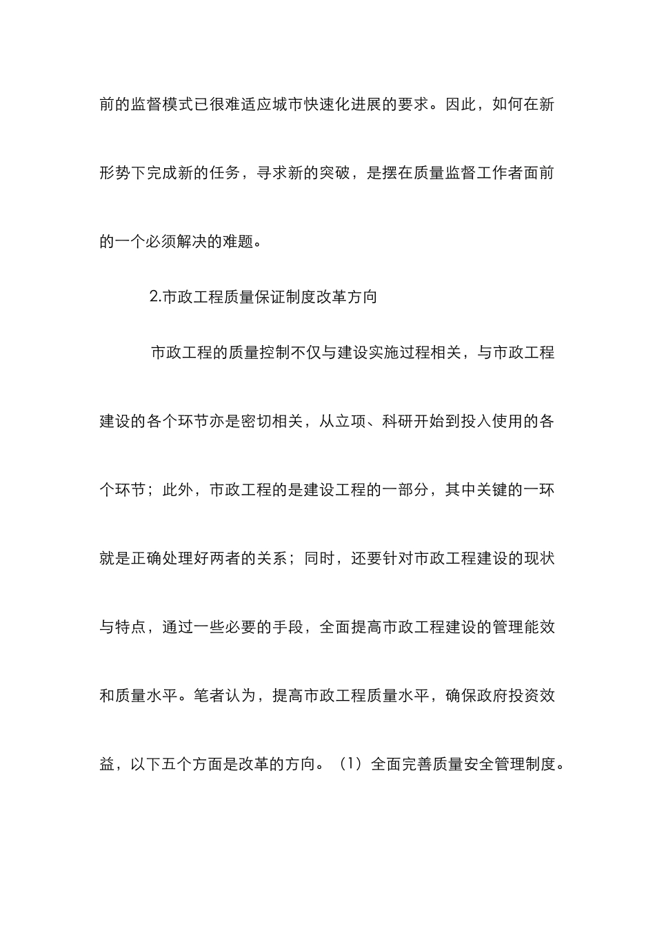 市政工程质量监督管理研究_第3页