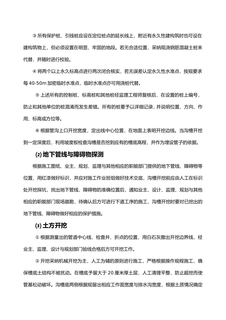 市政工程雨污水排水管道工程施工组织设计方案_第3页