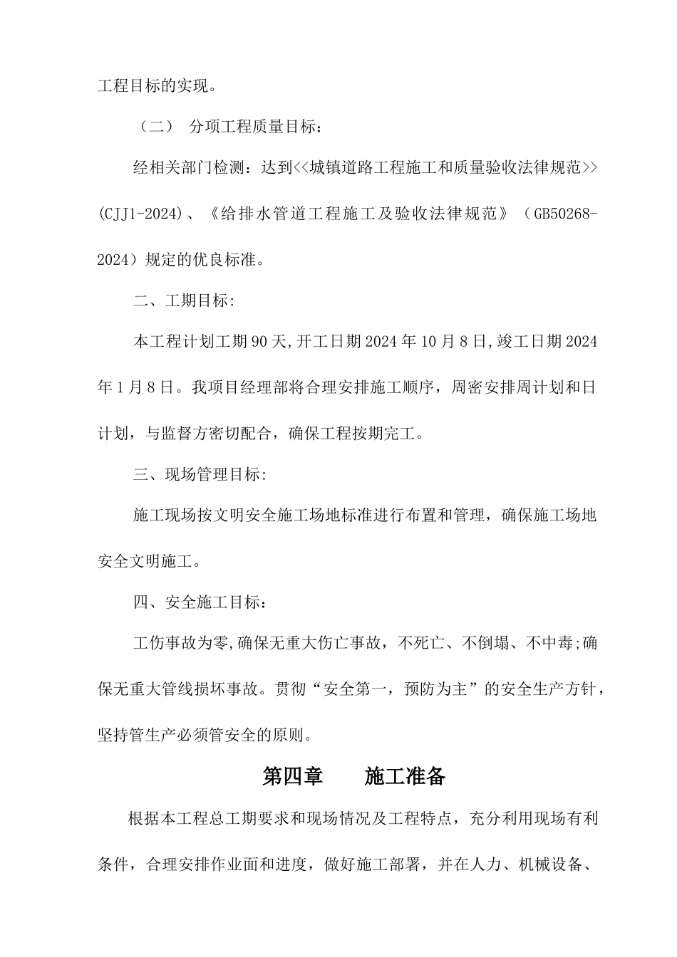 市政排水管道工程施工组织设计_第2页