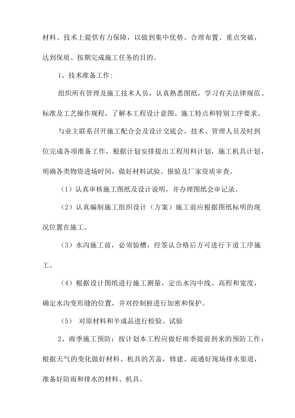 市政排水管道工程施工组织设计_第3页