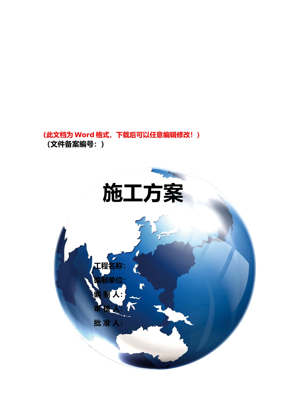 市政工程雨污水管道工程施工组织设计方案_第1页