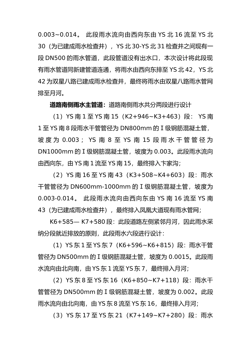 市政工程雨污水管道工程施工组织设计方案_第3页