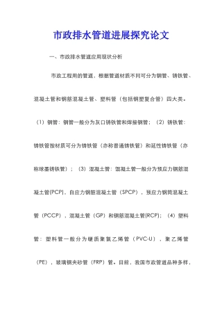 市政排水管道发展探究论文