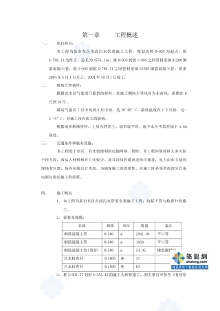 市政污水管道施工组织设