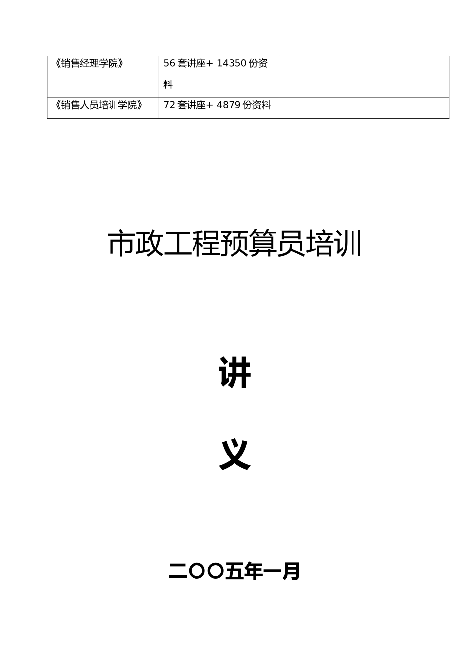 市政工程预算员专项培训教材_第2页